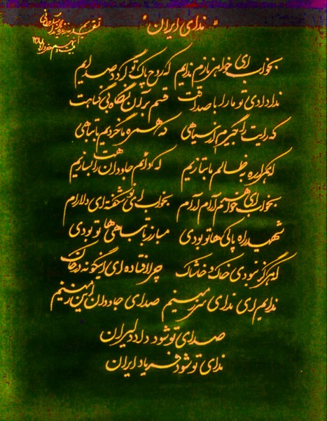 Hafez of Shiraz - 163