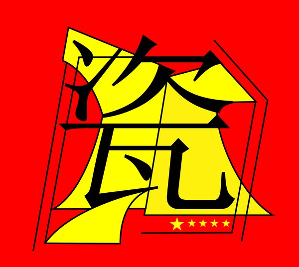 China in Chinese