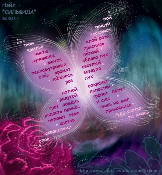 Poem *Silfida* by Nail