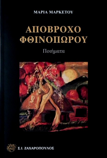 The Cover of the book - Painting NK