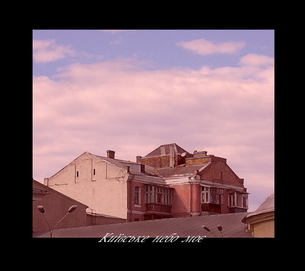 My Kiev Skies series, #1