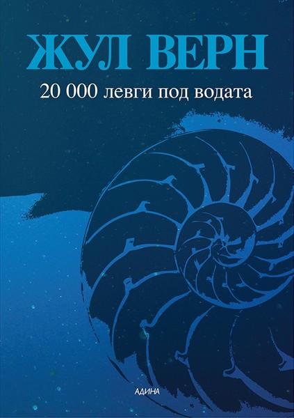 Twenty Thousand Leagues Under the Sea