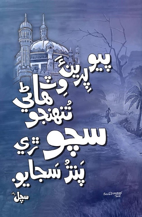 saeed painting33