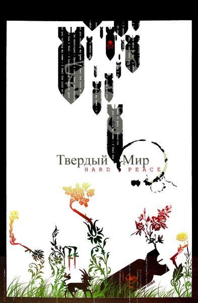Hard Peace 3