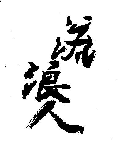 Kanji