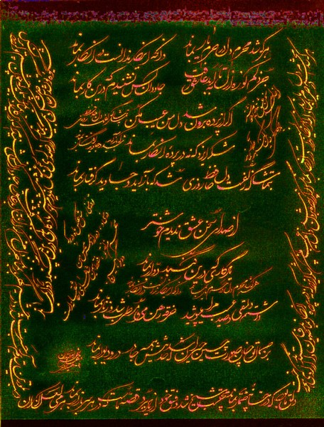 Hafez of Shiraz - 142