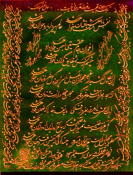 Hafez of Shiraz - 143