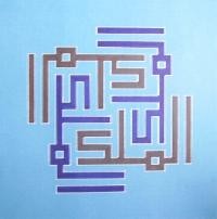 Islamic Calligraphy 6