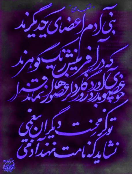 Hafez of Shiraz - 144