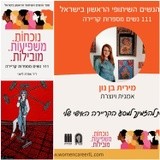 by Mirit Ben-Nun