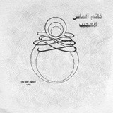 by Amna bent Wahab  Babeik 