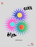 by Amna bent Wahab  Babeik 