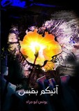 by Belal al-Ja'beer