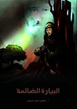 by Belal al-Ja'beer