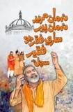 by saeed mangi
