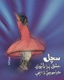 by saeed mangi