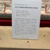 Shinjuku Mini Museum, narrative center tapestry, July 15, 2025,  photo: James Brasic